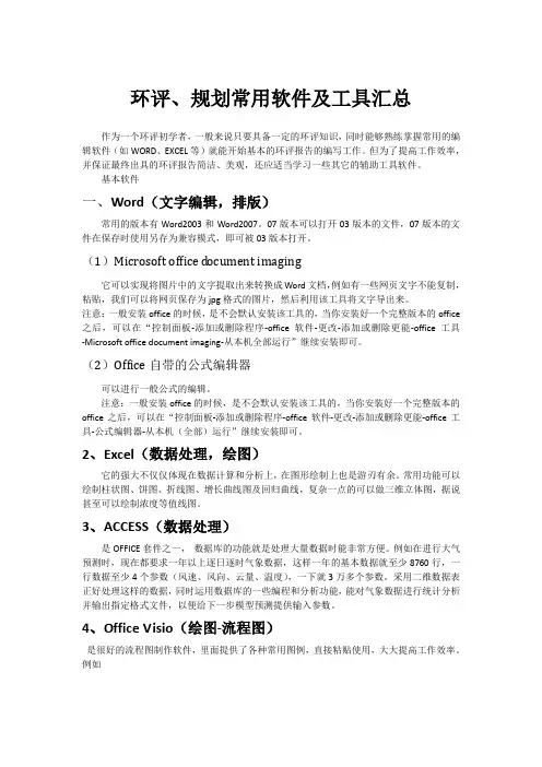 环评、规划常用软件及工具汇总