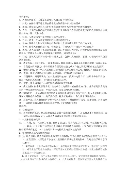 心理学复习