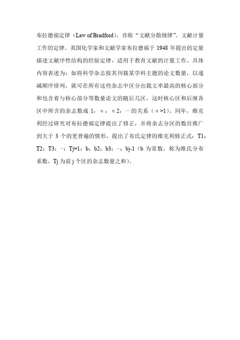 布拉德福定律