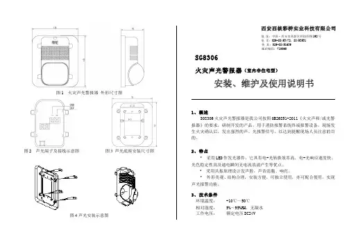 SG8306火灾声光警报器使用说明书