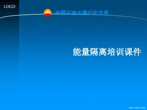 能量隔离培训课件