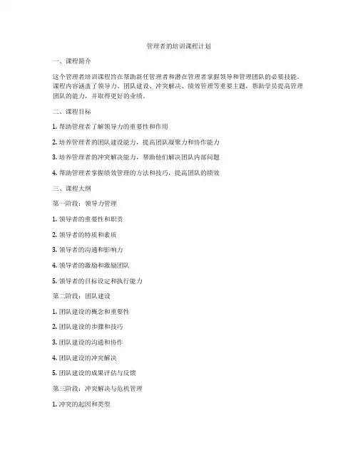 管理者的培训课程计划