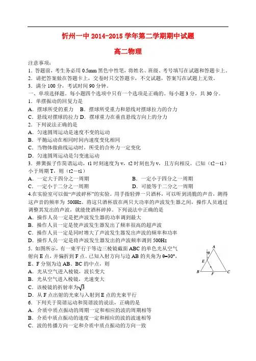 山西省忻州市第一中学高二物理下学期期中试题