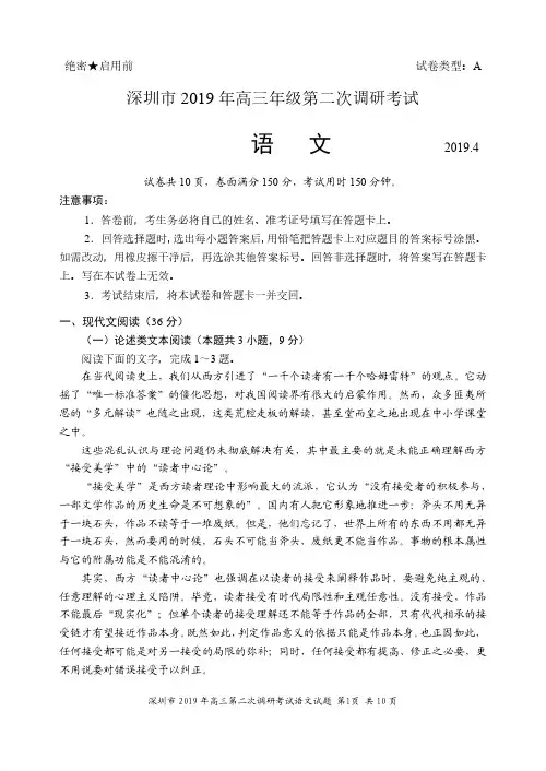 【语文】广东省深圳市2019届高三下学期第二次调研(二模)语文(PDF版)