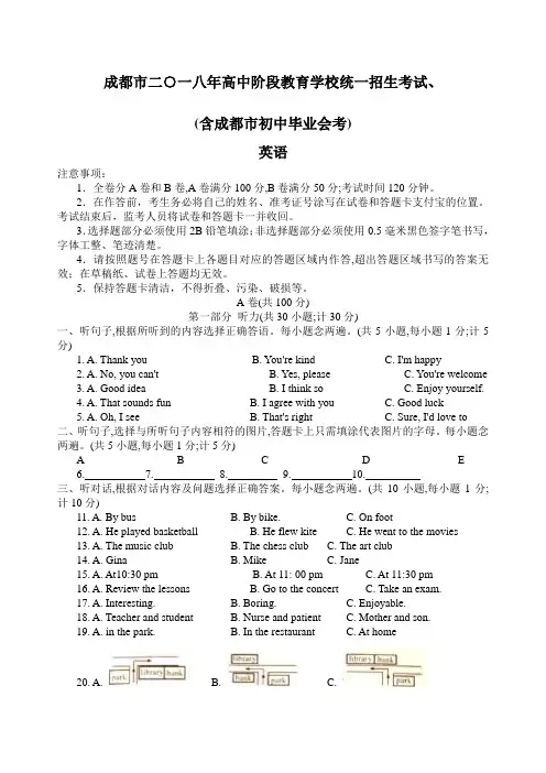 川省成都市中考英语试题.精校版含答案.
