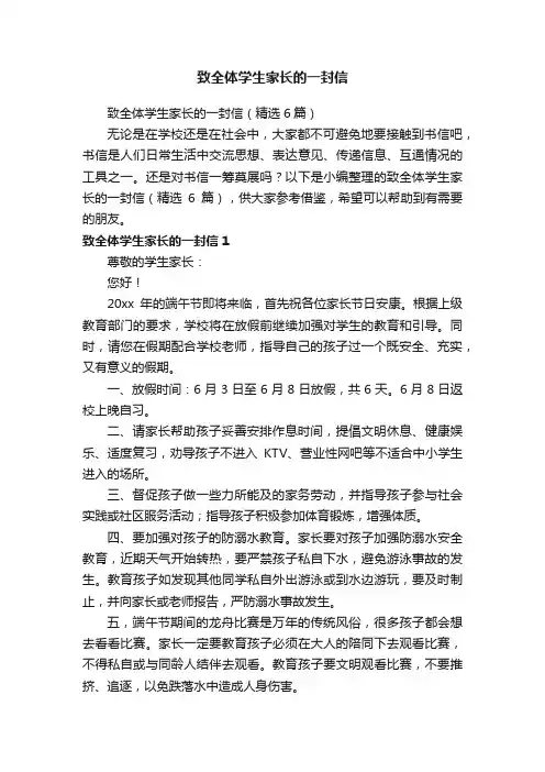 致全体学生家长的一封信