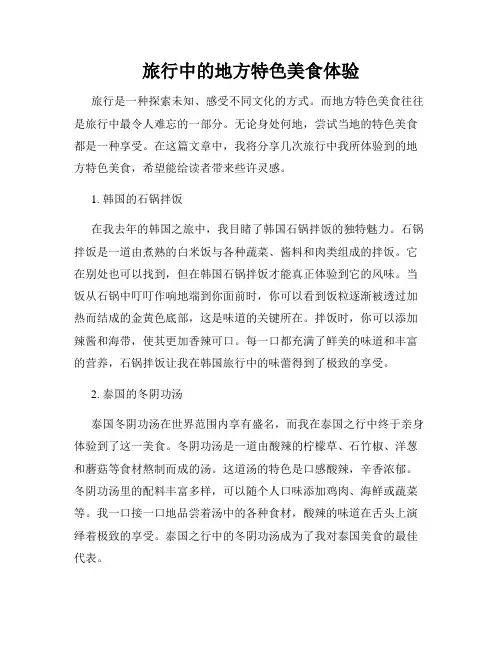 旅行中的地方特色美食体验