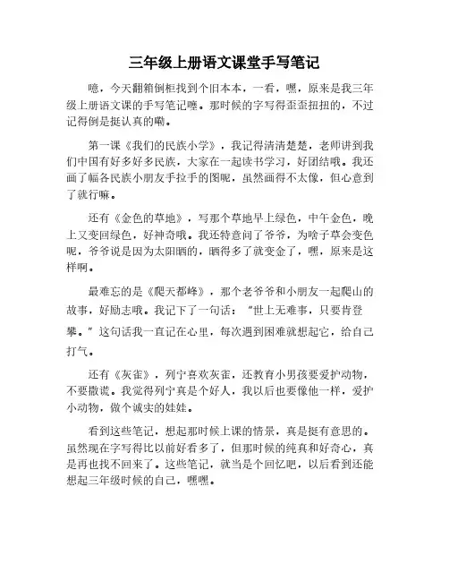 三年级上册语文课堂笔记手写