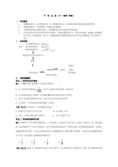 人教版九年级数学上册《25章 概率初步  小结  构建知识体系》优质课教案_5