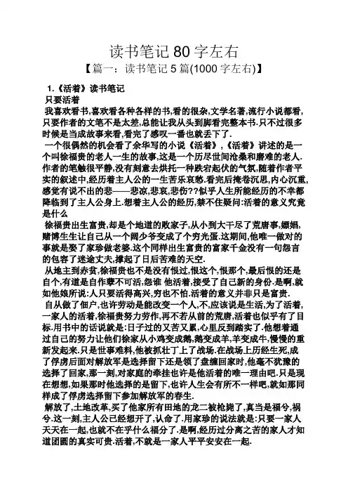 读书笔记80字左右