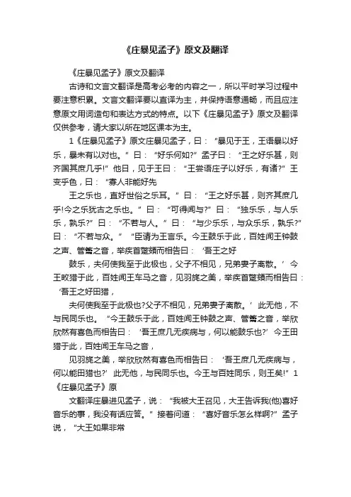 《庄暴见孟子》原文及翻译