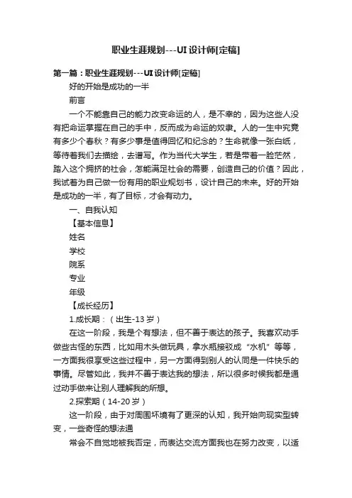 职业生涯规划---UI设计师[定稿]