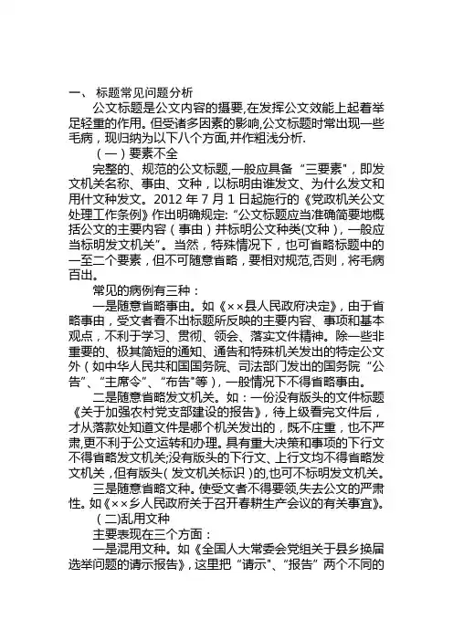 公文写作常见问题分析