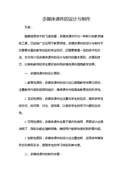 多媒体课件的设计与制作