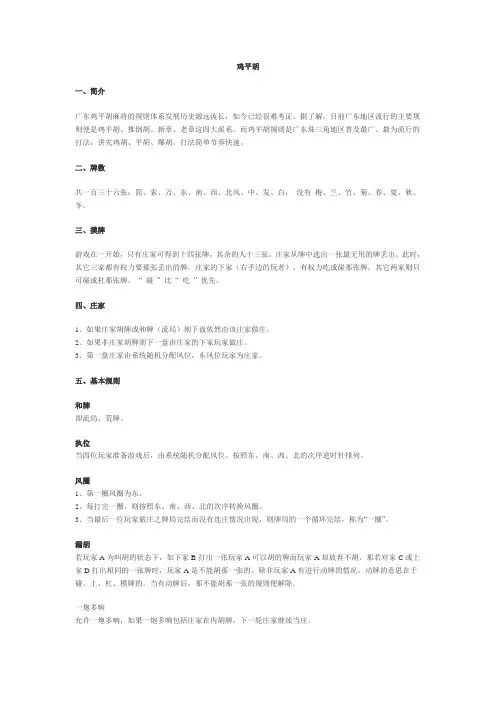 广东麻将基本规则