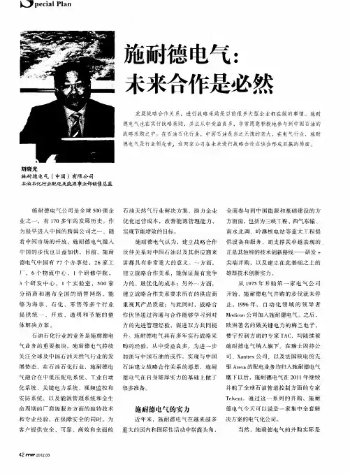 施耐德电气：未来合作是必然