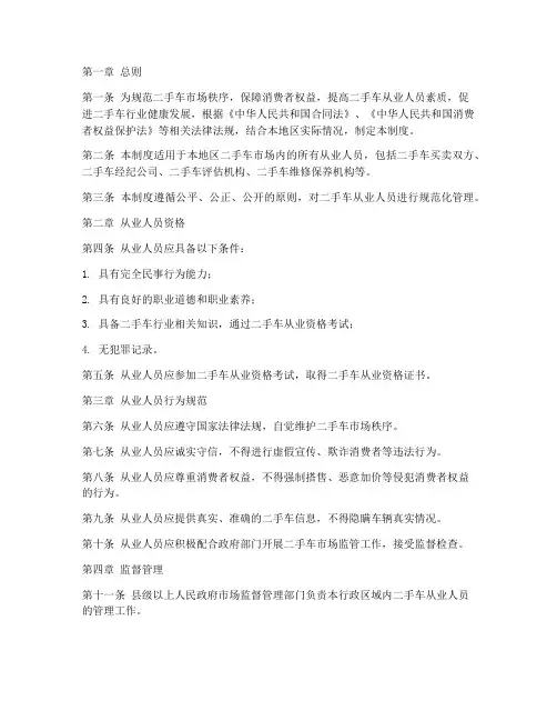二手车从业人员管理制度