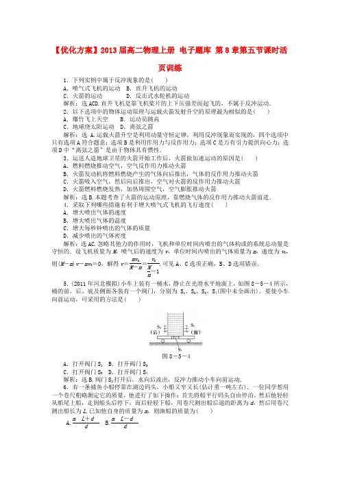 【优化方案】高二物理上册 电子题库 第8章第五节课时活页训练