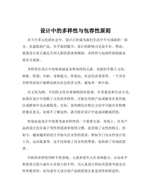设计中的多样性与包容性原则