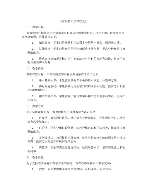 北京科技大学课程设计