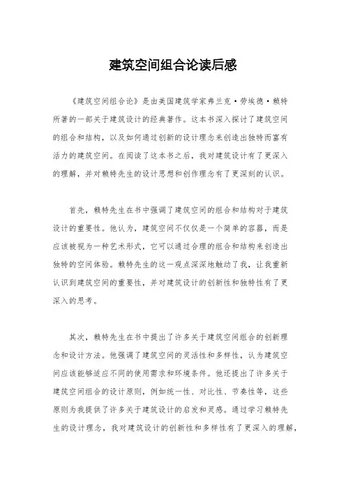 建筑空间组合论读后感