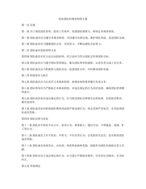 创业团队的规章制度文案