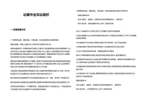 交通运输专业运输常识