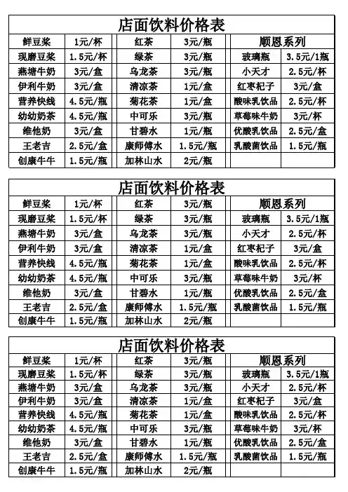 店面饮料价格表