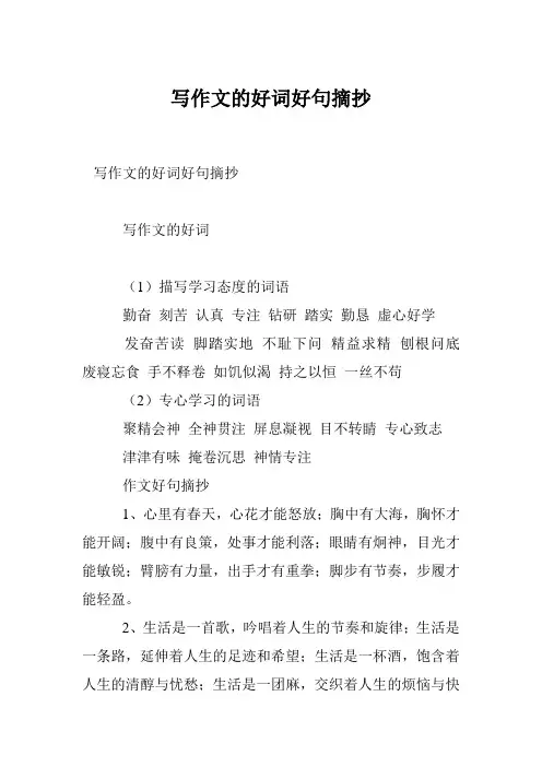 写作文的好词好句摘抄