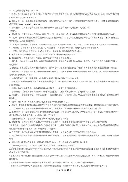 医学免疫学与微生物学