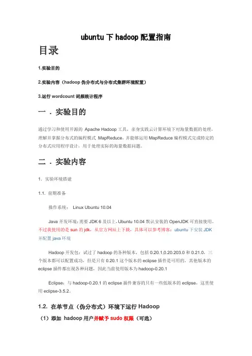ubuntu下hadoop配置指南