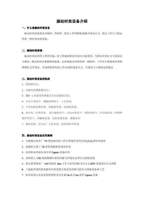 振动时效设备介绍