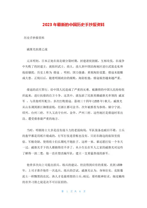 2023年最新的中国历史手抄报资料