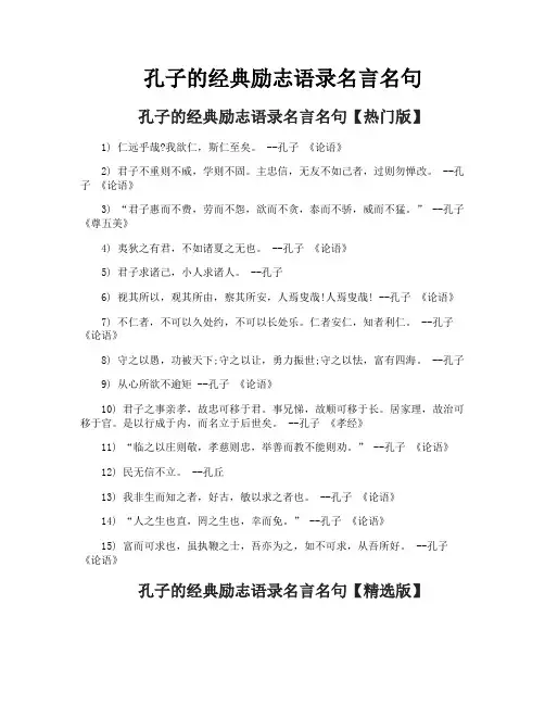 孔子的经典励志语录名言名句