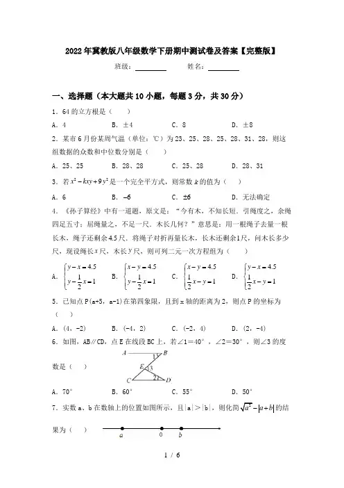2022年冀教版八年级数学下册期中测试卷及答案【完整版】