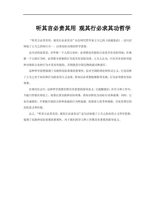 听其言必责其用 观其行必求其功哲学