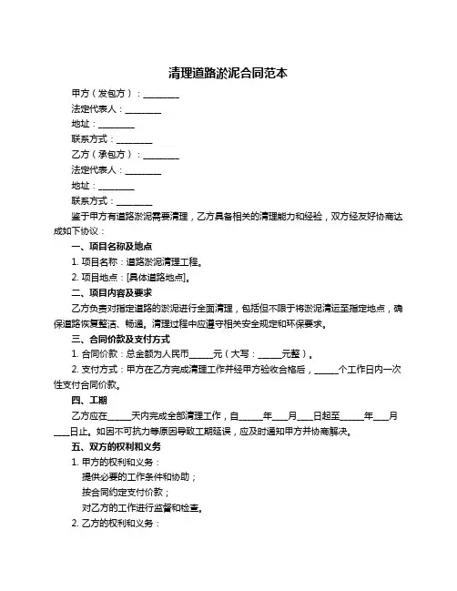 清理道路淤泥合同范本
