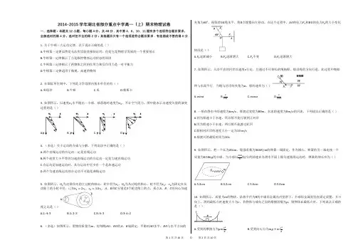 2020-2021学年湖北省部分重点中学高一(上)期末物理试卷 (1)