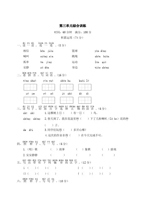 部编版一年级下册语文  第三单元综合训练  含答案
