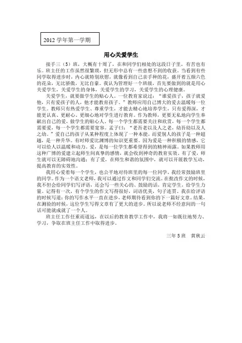 用心关爱学生
