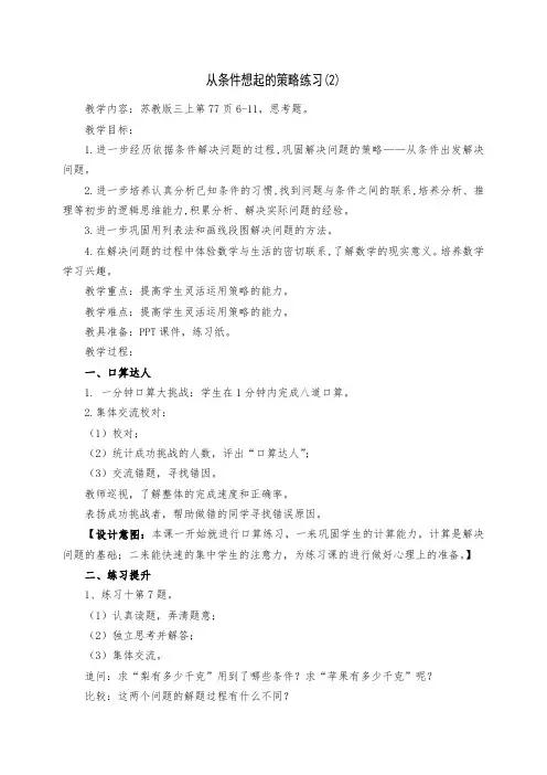 苏教新课标小学数学三年级上册《五 解决问题的策略 3.练习十》_0