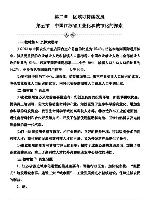 2019秋 金版学案 地理必修3(中图版)演练：第二章第五节中国江苏省工业化和城市化的探索 含解析