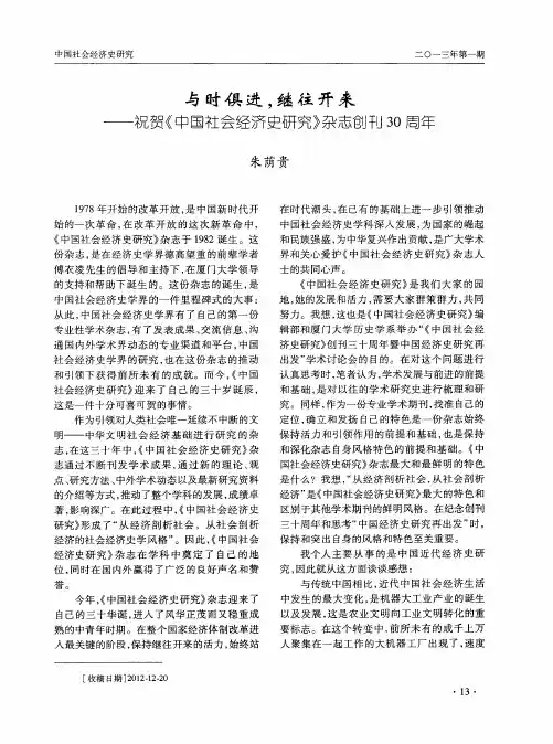 与时俱进,继往开来——祝贺《中国社会经济史研究》杂志创刊30周年