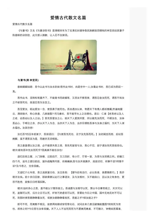 爱情古代散文名篇