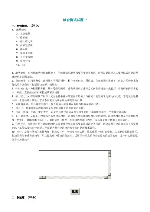 地基处理考试复习题