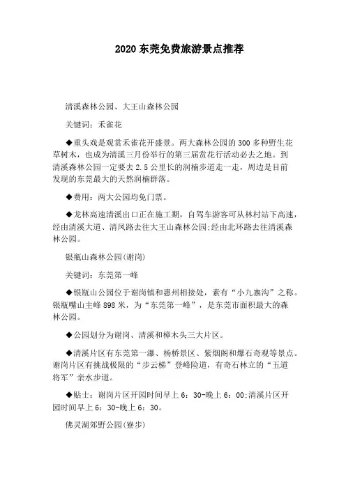 2020东莞免费旅游景点推荐
