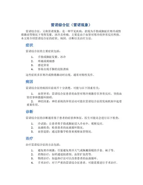 雷诺综合征(雷诺现象)