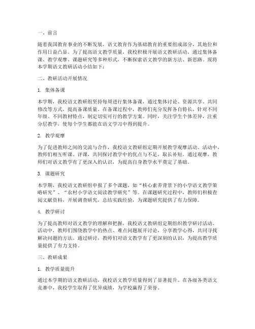 语文教研小结成果