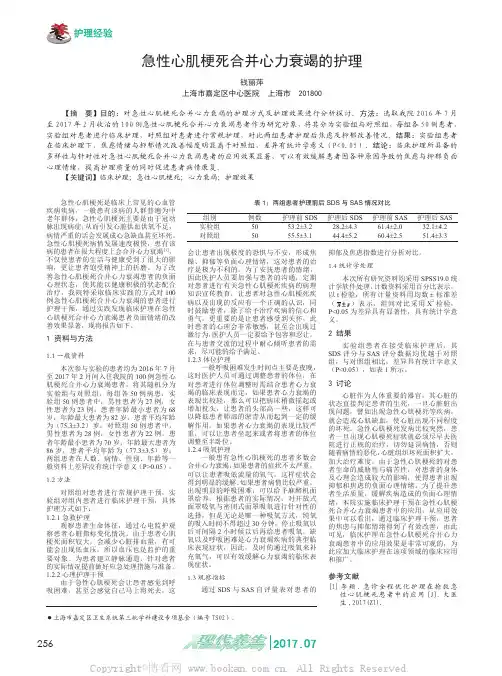急性心肌梗死合并心力衰竭的护理
