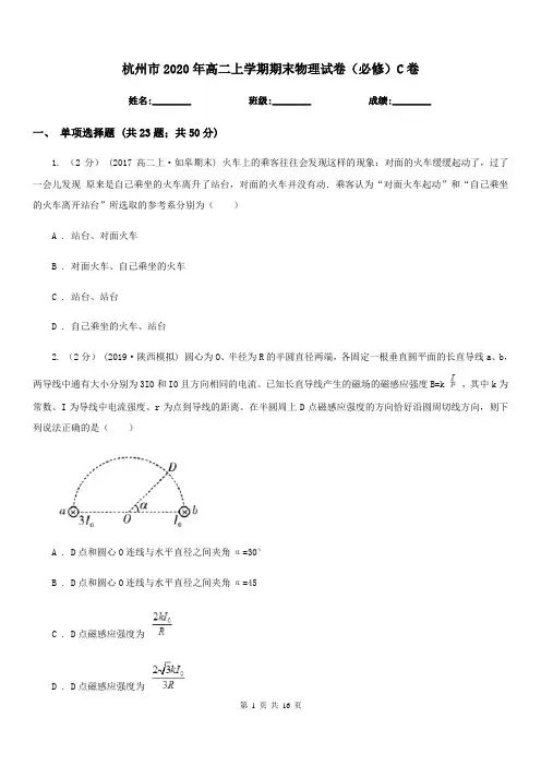 杭州市2020年高二上学期期末物理试卷(必修)C卷
